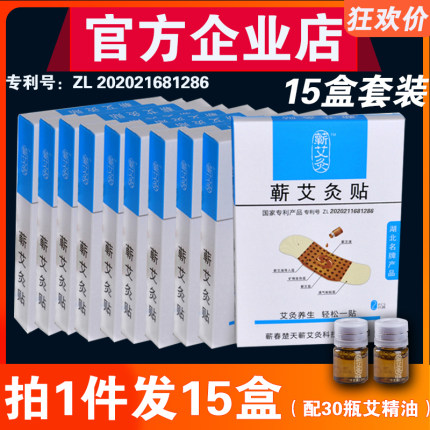 蕲艾灸贴正品李时珍湖北蕲艾靳艾崭薪艾灸贴艾草贴肩颈腰椎肚脐炙