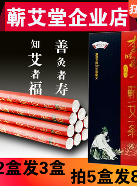 蕲艾堂五年艾条陈艾艾条家用蕲艾条湖北李时珍蕲艾条女性艾柱靳艾