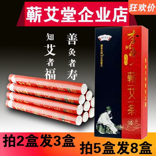 李时珍湖北女性蕲艾条