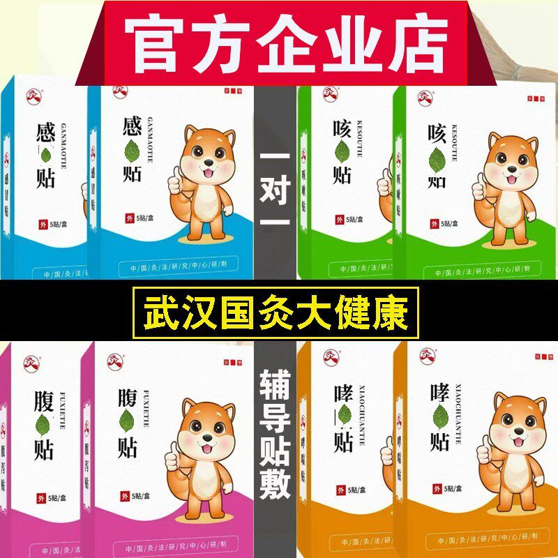 武汉国灸儿童灸中国炙疚艾针灸婴儿艾灸贴宝宝婴幼儿童正品
