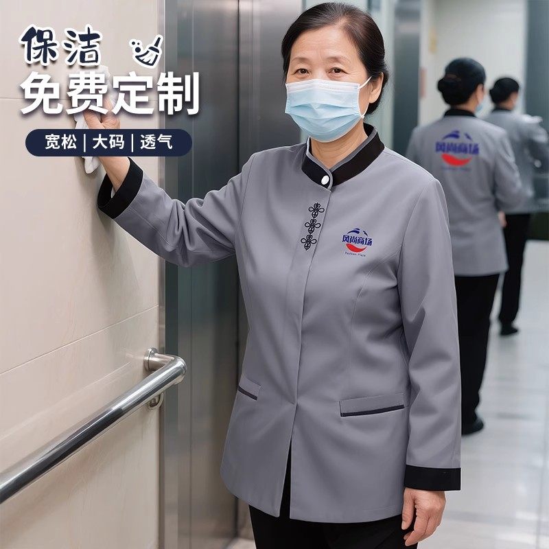 酒店商场保洁员工作服长袖秋冬季物业医院清洁阿姨服装定制女加棉
