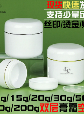 现货双层膏霜瓶5g10g15g20g30g50g100g200g银边金边面膜面霜空瓶
