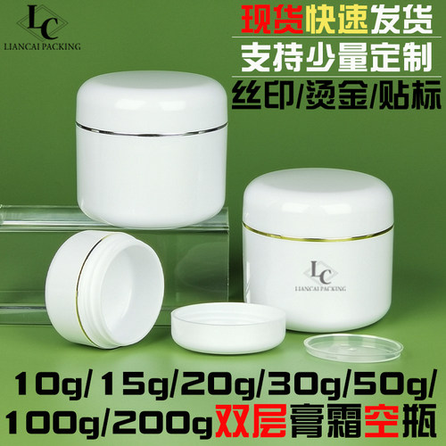 100g现货双层膏霜瓶面膜面霜空瓶