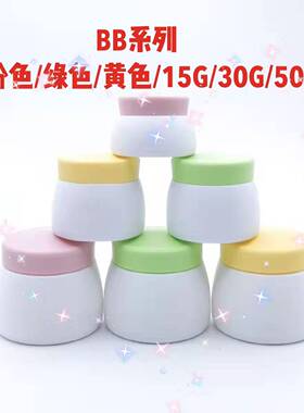 现货15g面霜30ml膏霜瓶50克面膜儿童霜磨砂粉黄绿色化妆品润肤霜