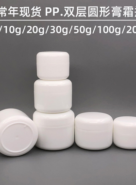 现货白色PP膏霜瓶5G10G20G30G50G面霜瓶面膜罐院装小样装分装空瓶