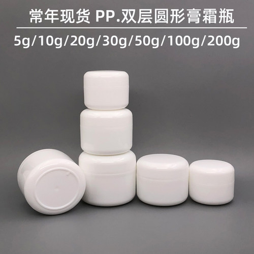 面霜瓶膏霜瓶现货白色分装空瓶