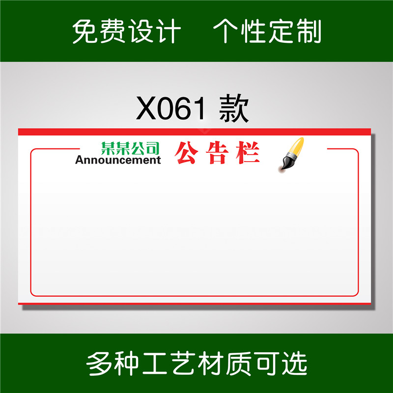 定制公司公告栏展板企业公示栏学校物业社区信息栏校园通告栏墙贴