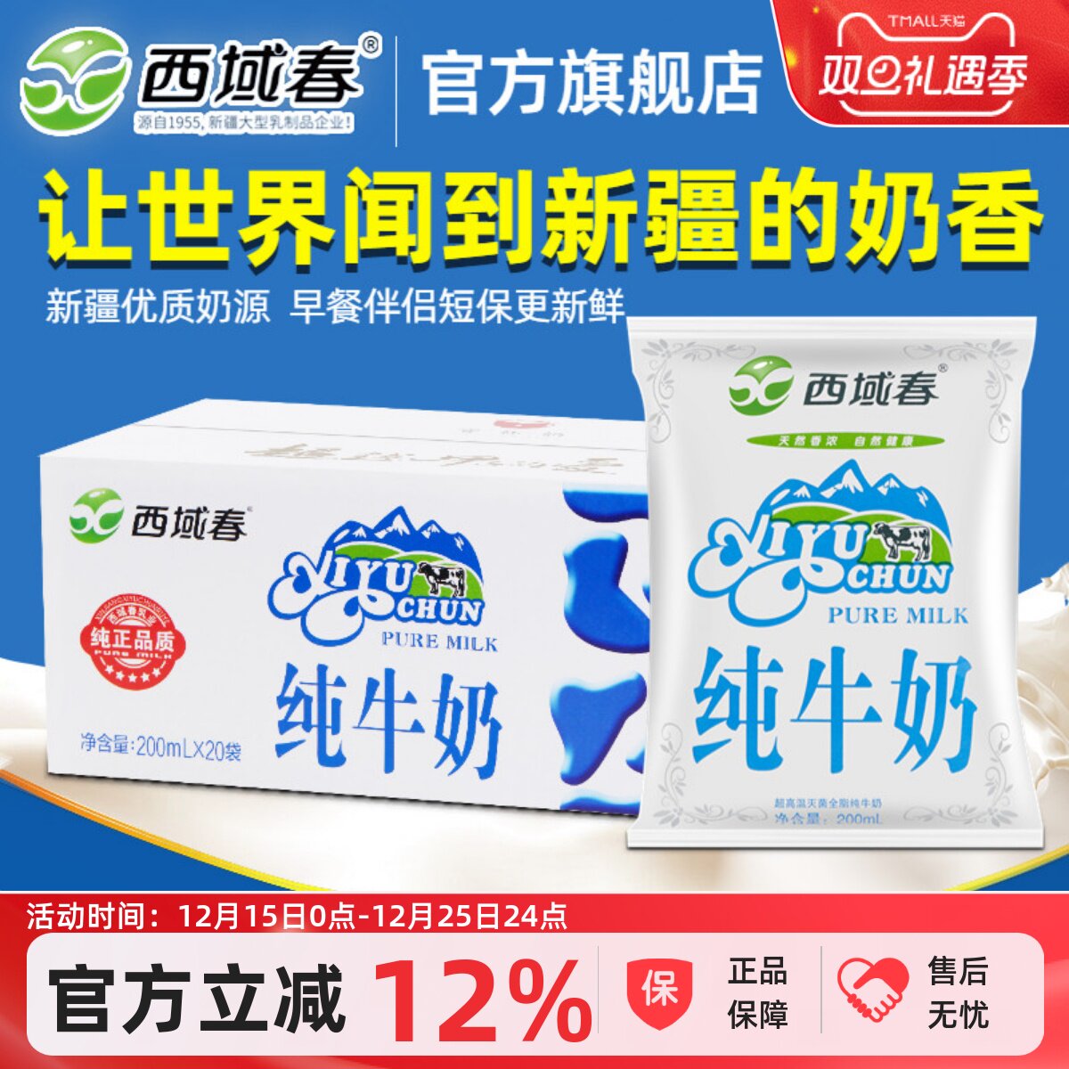 新疆西域春牛奶奶香浓郁旗舰店