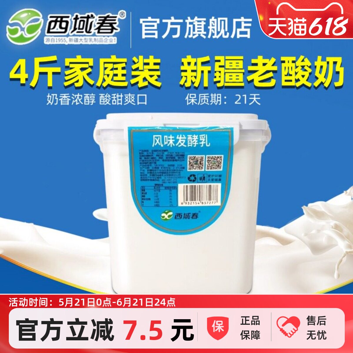 新疆西域春酸奶桶装4斤老酸奶大桶实惠装新疆特产益生菌酸奶2kg