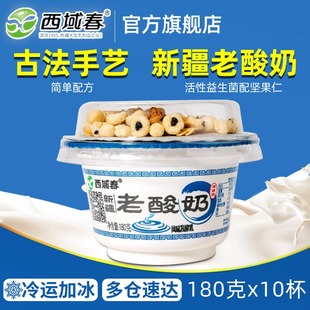 早餐坚果谷物低温酸奶 10杯装 新疆西域春牧场0 老酸奶益生菌180克