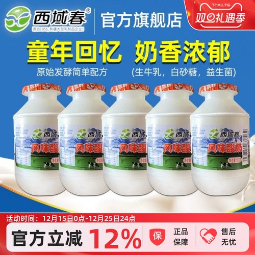 新疆西域春酸奶165g*5瓶 保质期14天
