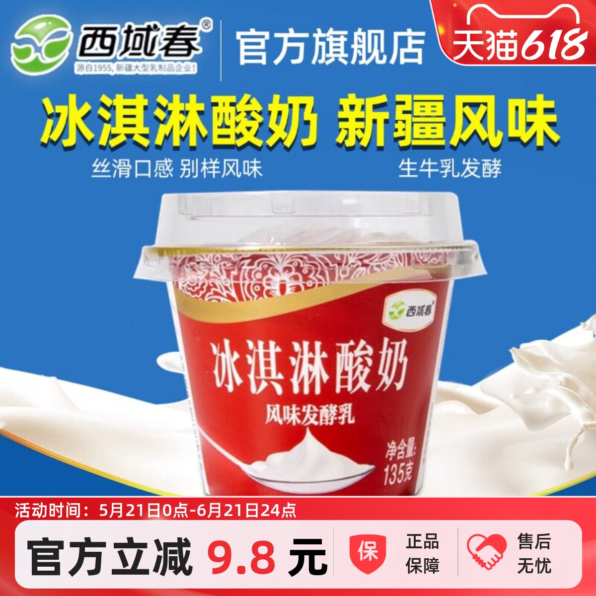 新疆西域春冰淇淋酸奶135克*12杯装冰激凌低温碗装网红酸奶