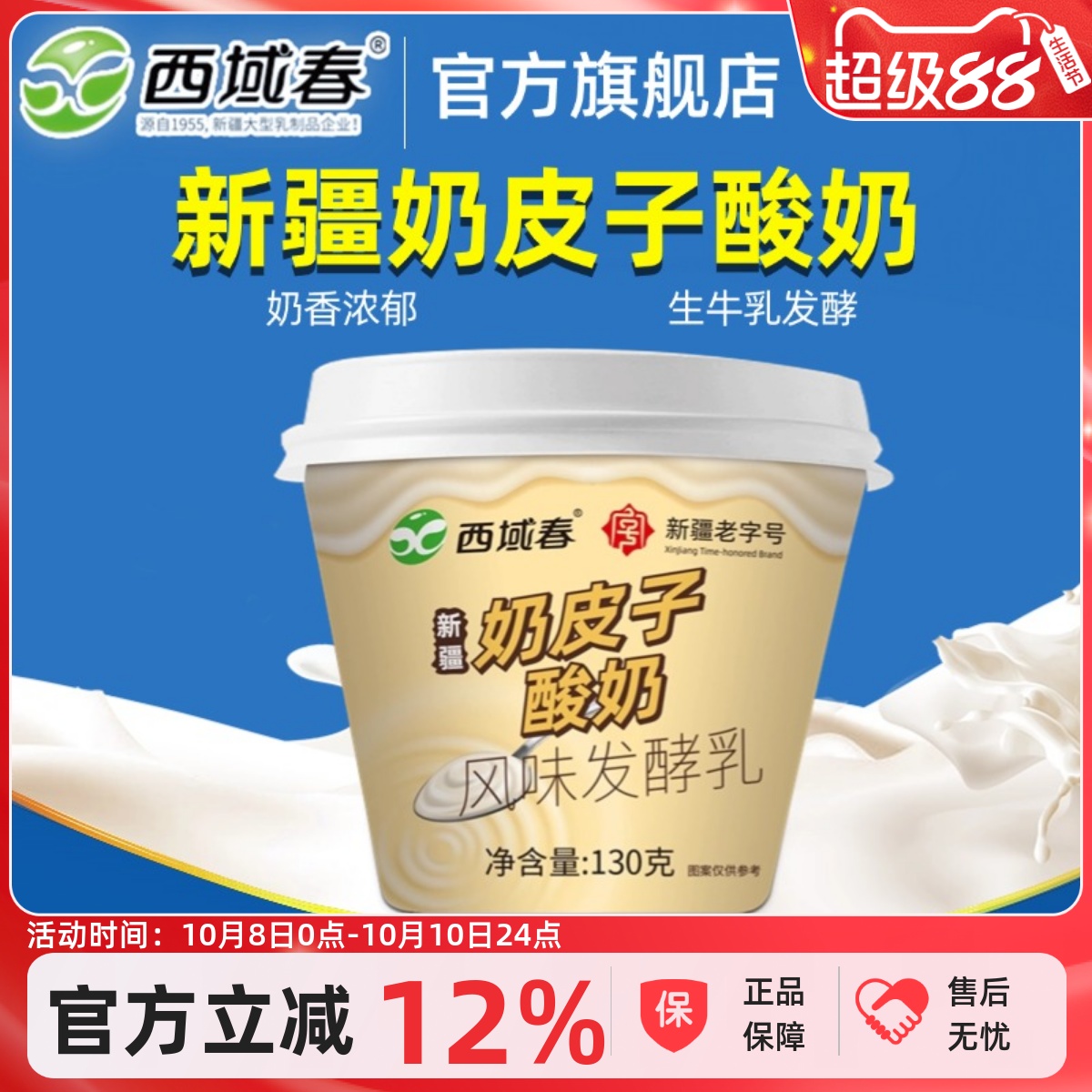 新疆西域春奶皮子酸奶130g*12杯整箱成人学生营养老酸奶