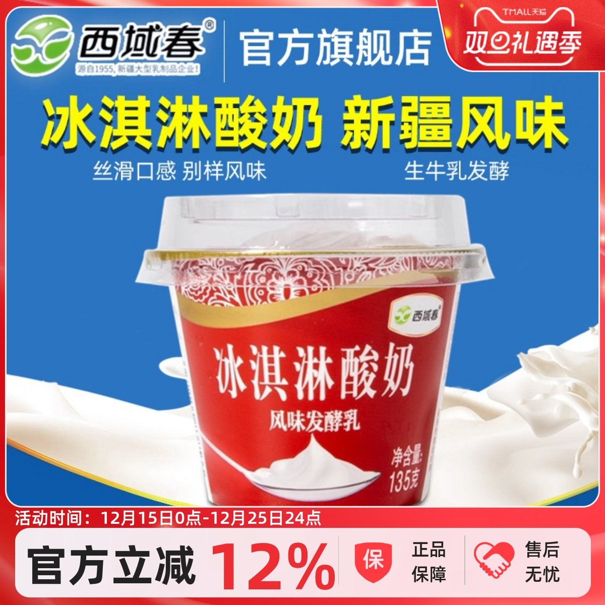 新疆西域春冰淇淋酸奶12杯旗舰店