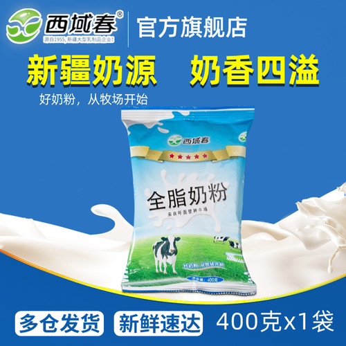 新疆西域春成人儿童老人奶粉正品