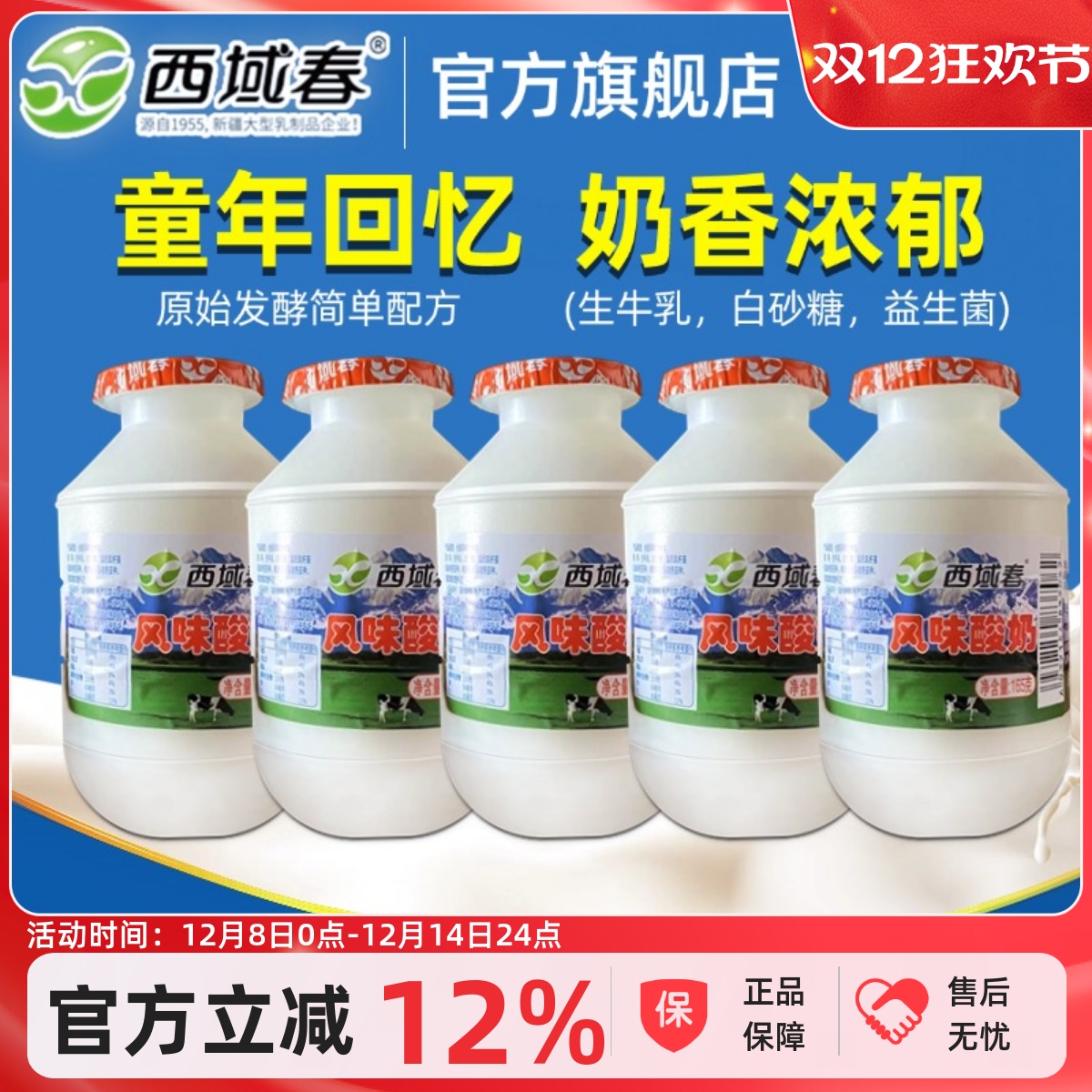 新疆西域春酸奶165g*5瓶 保质期14天
