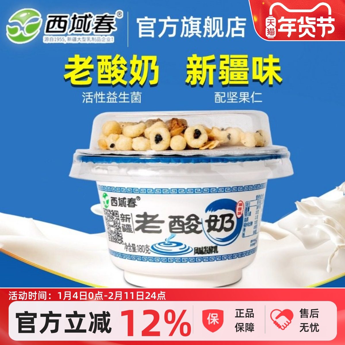 新疆西域春老酸奶碗装180克*10杯整箱坚果谷物低温益生菌特产酸奶,咖啡/麦片/冲饮,低温酸奶,淘宝优惠券,粉丝福利购,淘宝优惠卷