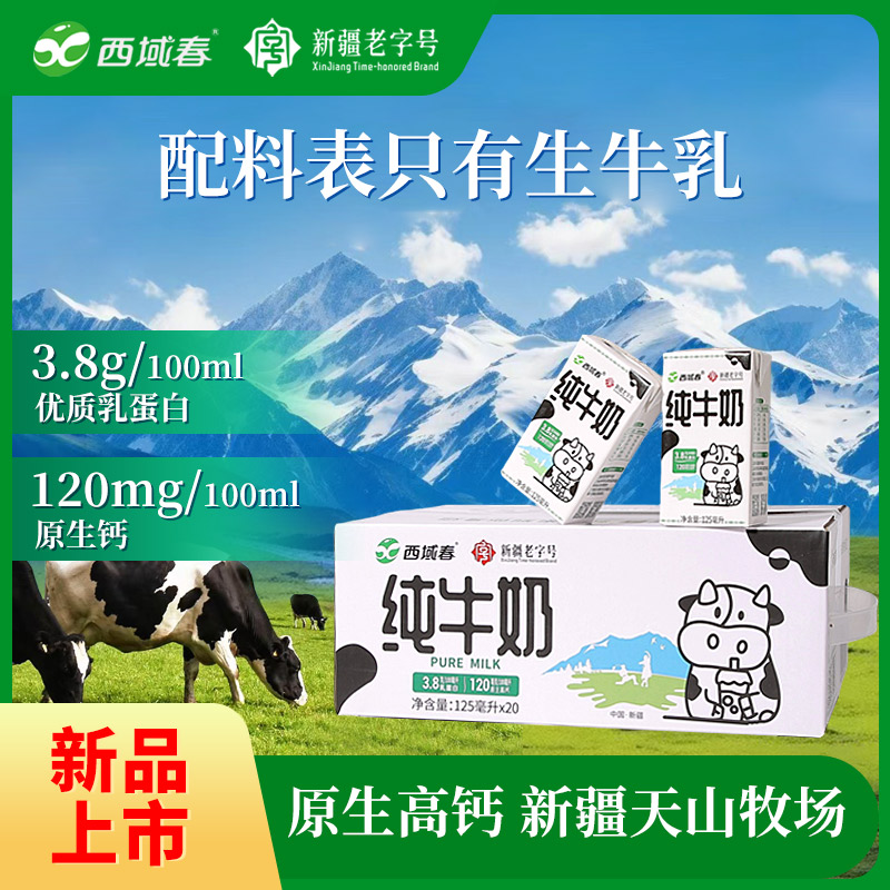 新品西域春小罐奶125ml*20盒整箱原生高钙学生儿童早餐新疆纯牛奶