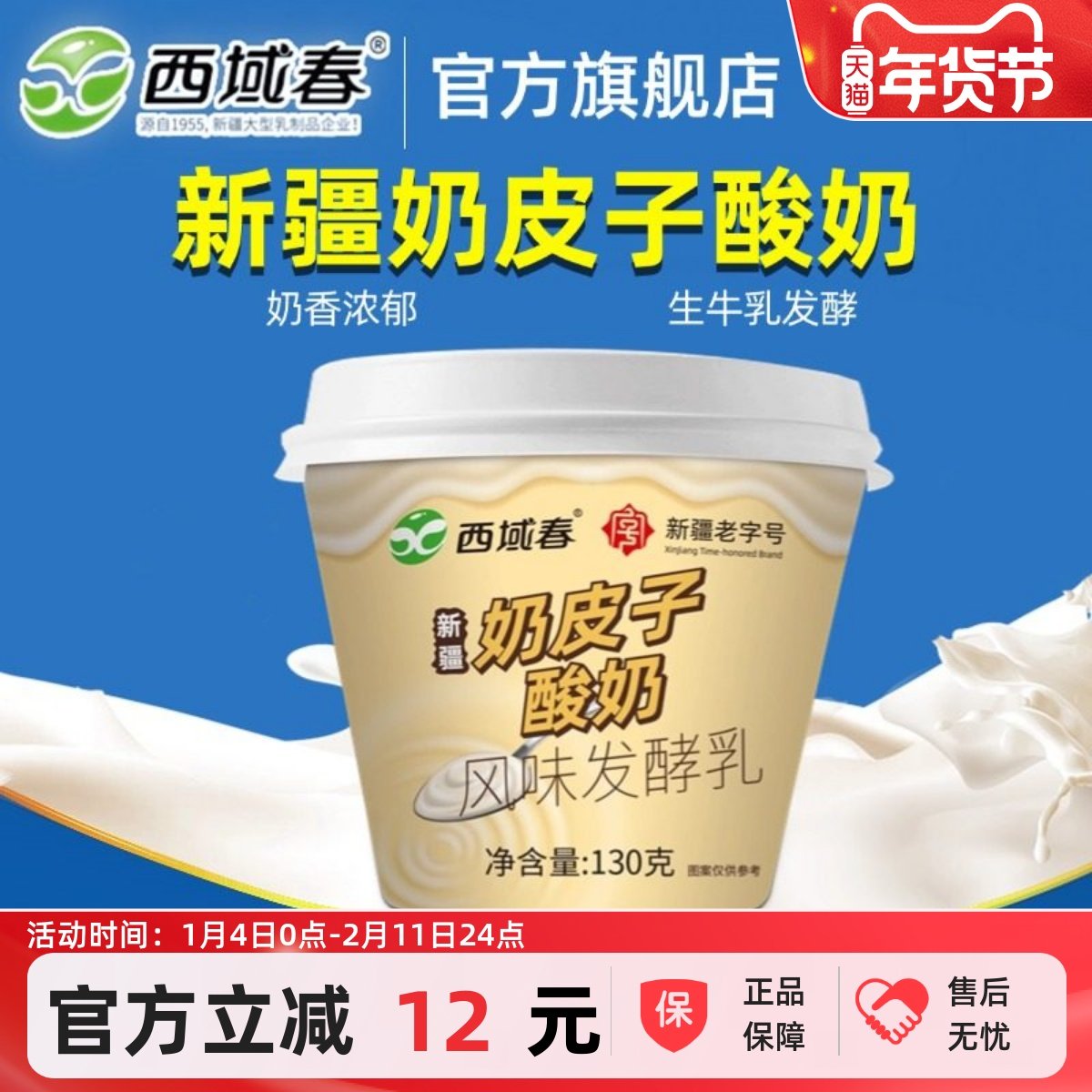 新疆西域春奶皮子酸奶130g*12杯整箱成人学生营养老酸奶,咖啡/麦片/冲饮,低温酸奶,淘宝优惠券,粉丝福利购,淘宝优惠卷
