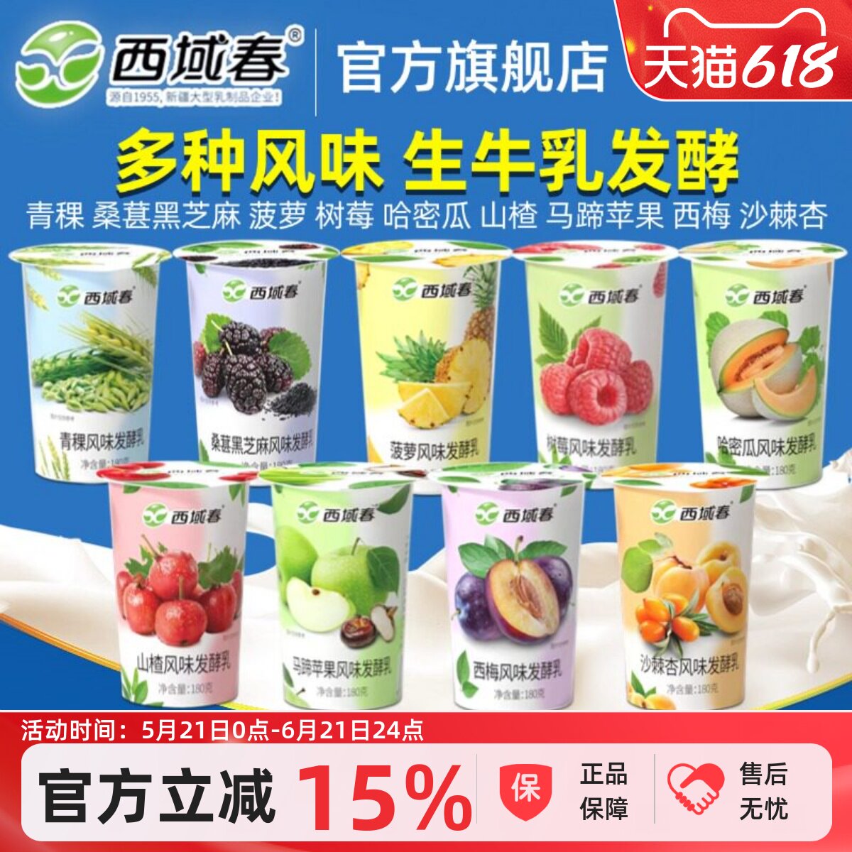 新疆西域春青稞山楂西梅哈密瓜菠萝桑葚沙棘杏酸奶口味随机发12杯
