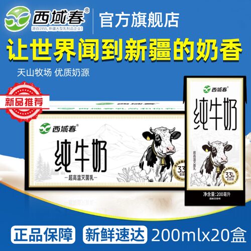 新疆西域春纯牛奶20盒旗舰店