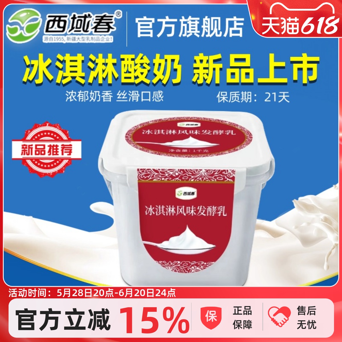 新疆西域春冰淇淋桶装酸奶1kg老酸奶大桶装水果捞益生菌发酵乳