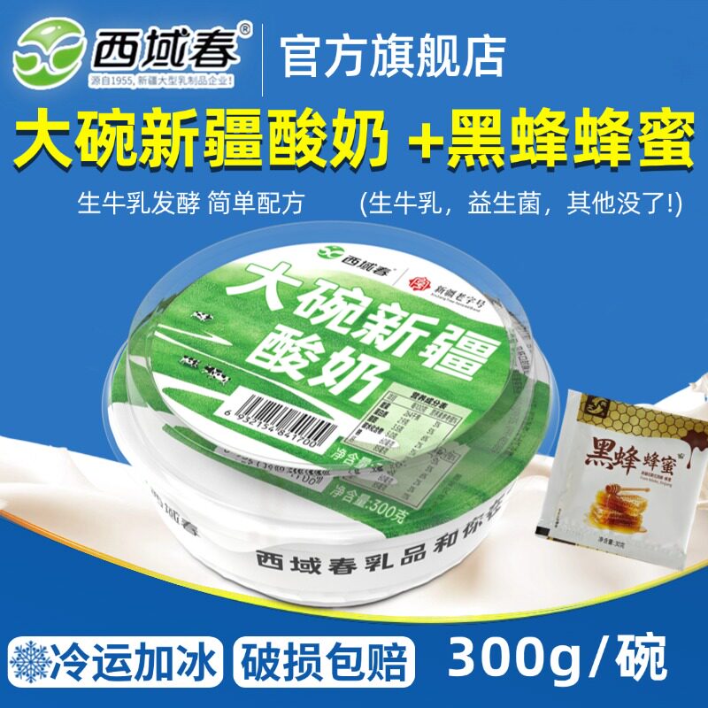 新疆西域春大碗新疆酸奶300g/碗+新疆黑蜂蜂蜜30g
