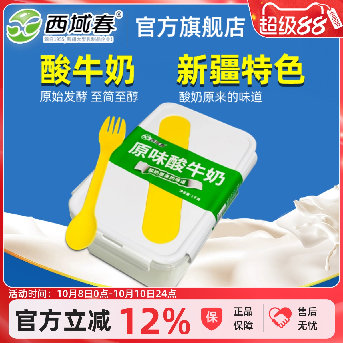 新疆西域春酸奶饭盒装2斤水果捞酸奶实惠桶装新疆特产原味酸牛奶