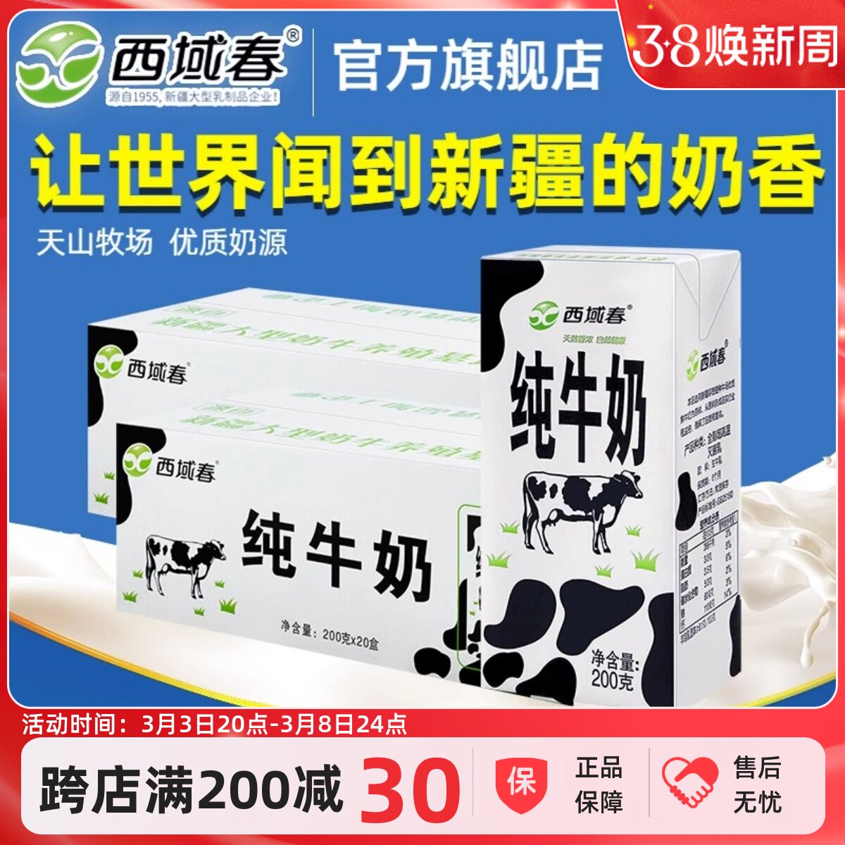 �½�ţ�����򴺴�ţ��200��*20��/��ȫ֬����ѧ��Ӫ�������