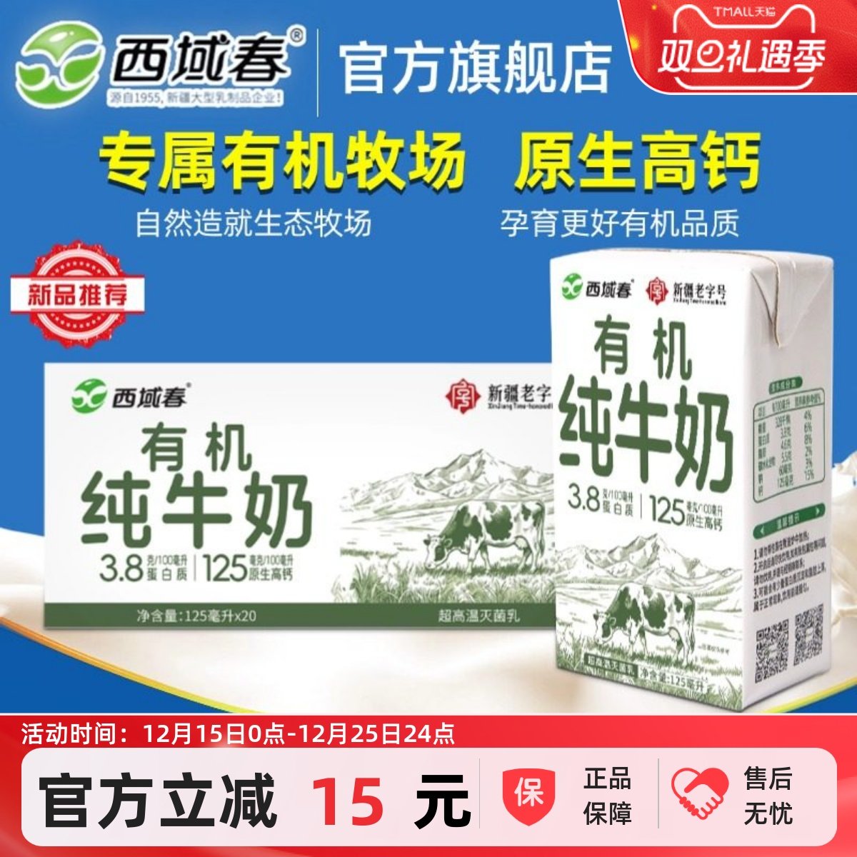 新疆西域春有机纯牛奶125ml*20小盒装学生儿童高钙小罐奶京东顺丰