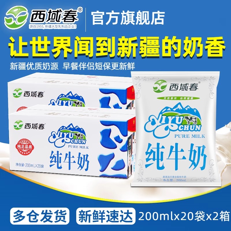 新疆西域春纯牛奶2箱优质奶源