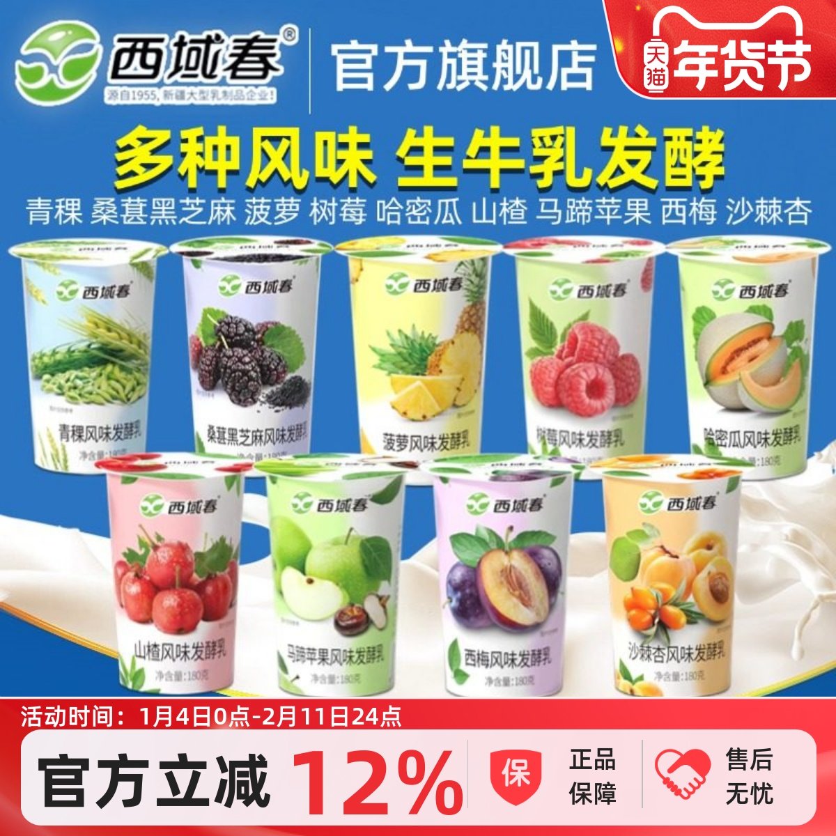 新疆西域春青稞山楂西梅哈密瓜菠萝桑葚沙棘杏酸奶口味随机发12杯,咖啡/麦片/冲饮,低温酸奶,淘宝优惠券,粉丝福利购,淘宝优惠卷