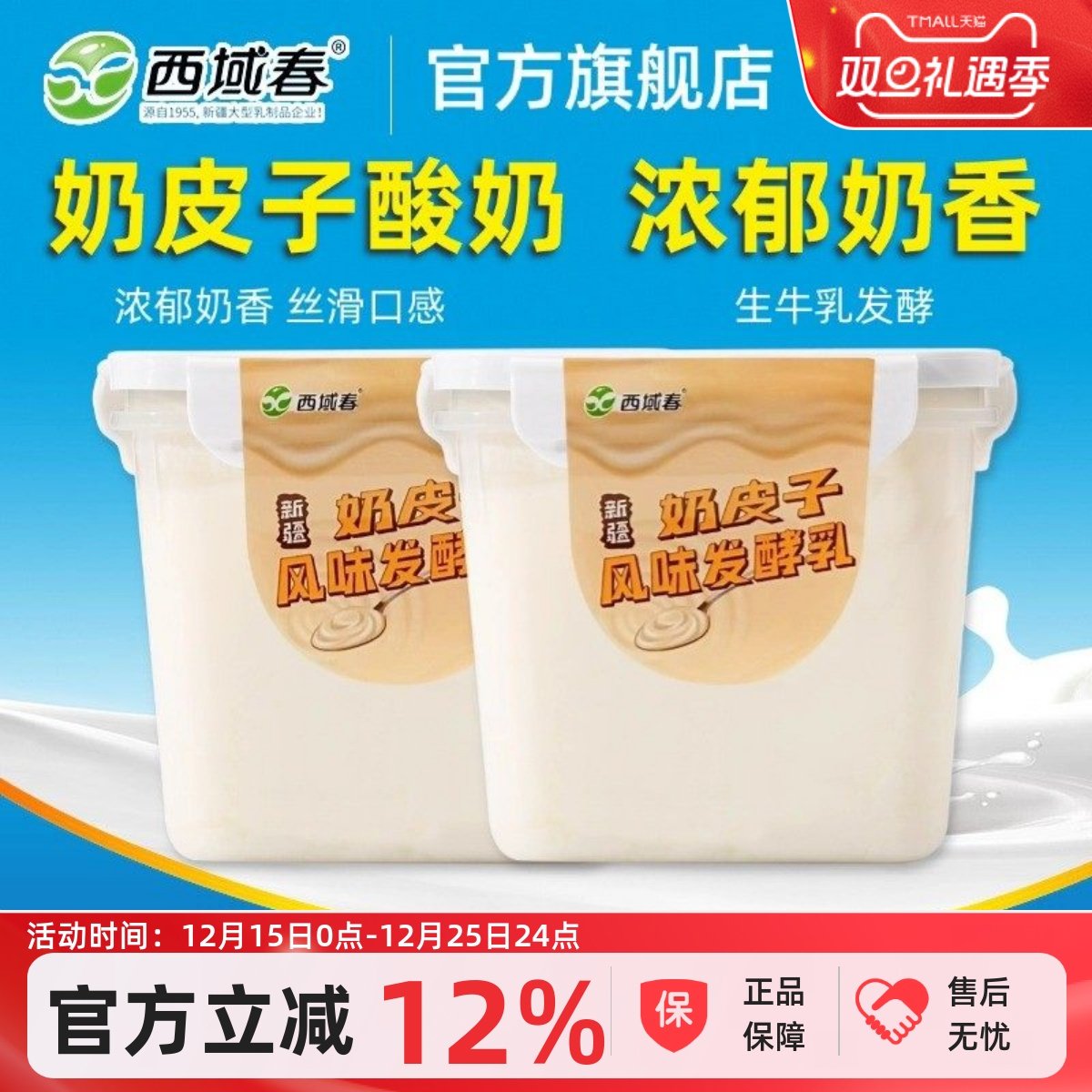 新疆西域春奶皮子酸奶2桶装