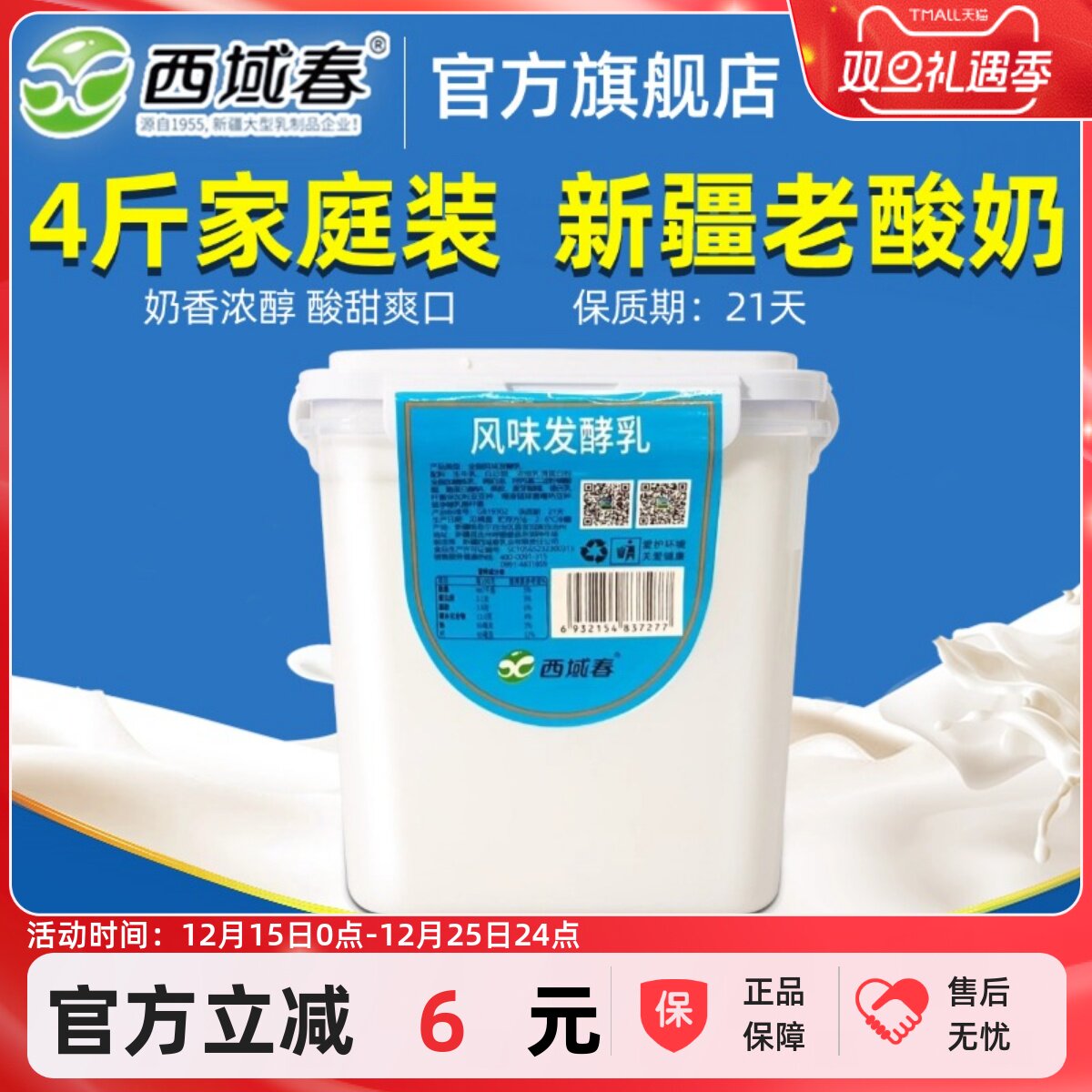 新疆西域春4斤桶装酸奶官方正品