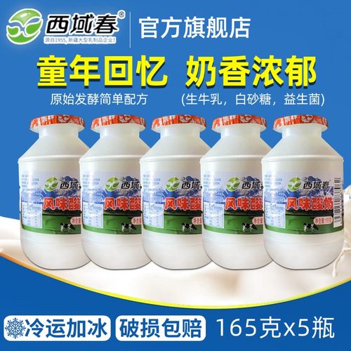 新疆西域春酸奶165g*5瓶 保质期14天