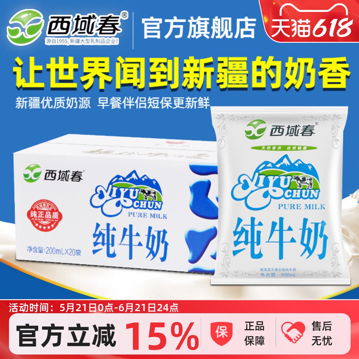 新疆西域春纯牛奶200ml袋装牛奶成人学生儿童营养早餐奶小罐奶