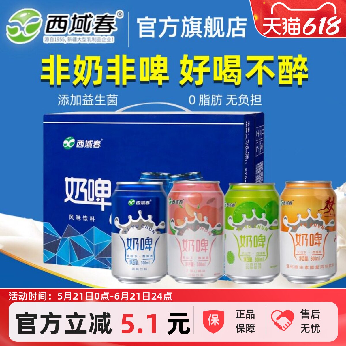 好喝不醉新疆西域春奶啤300ml乳酸菌饮料特产整箱夏日饮品非啤酒