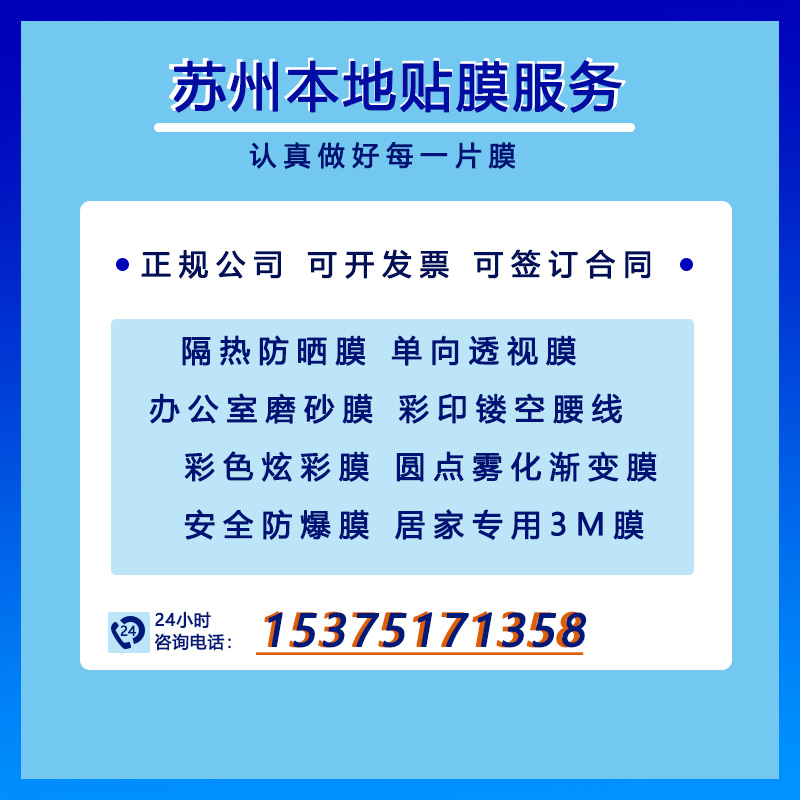 苏州玻璃贴膜磨砂膜防爆膜隔热膜