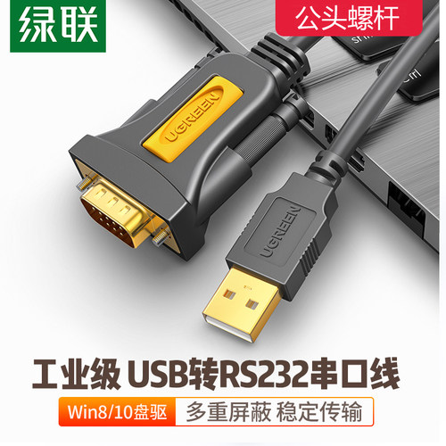 绿联232串口电机公头转网线