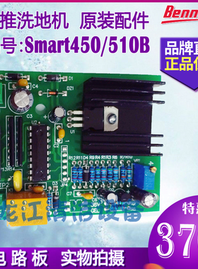 【原装正品】贝纳特Smart450B/510B洗地机手柄总成配件电线路板