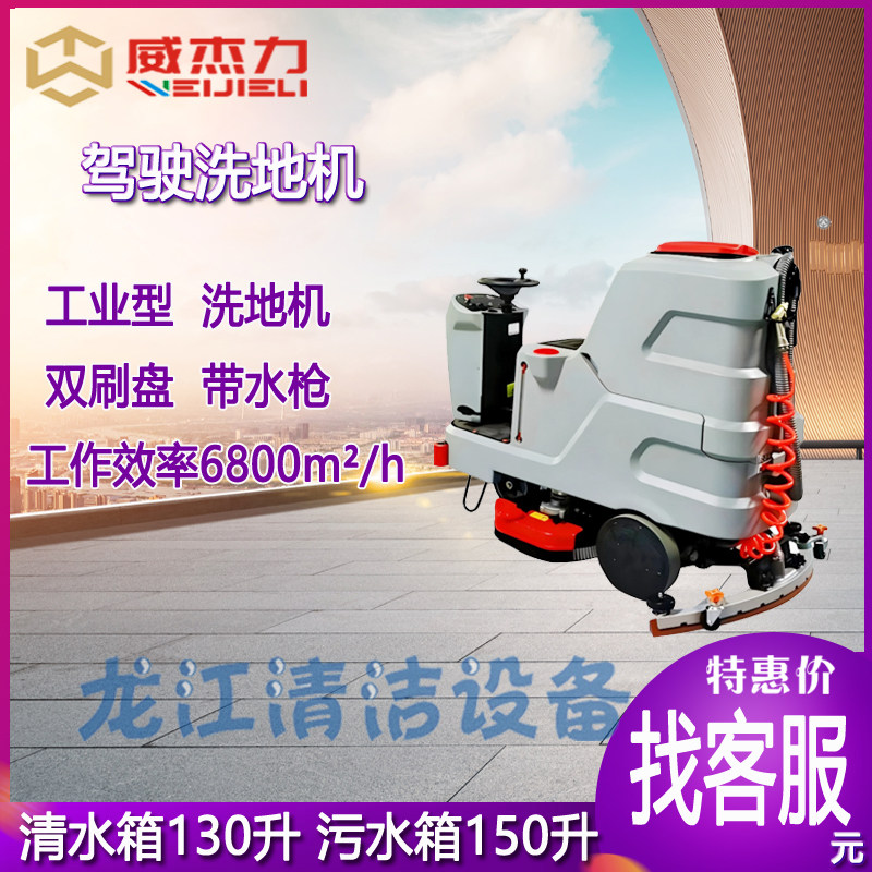 威杰力驾驶式洗地机大水箱消毒