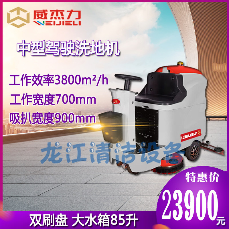 威杰力双刷洗地机大面积胶条