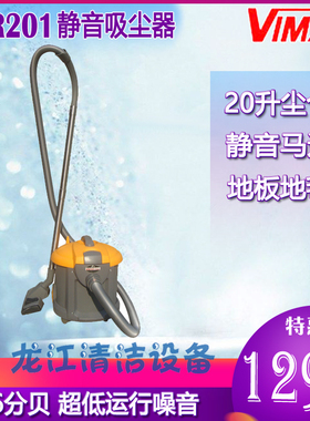 威马MAR201静音吸尘器酒店美缝宾馆物业办公机房地板地毯清洁家商