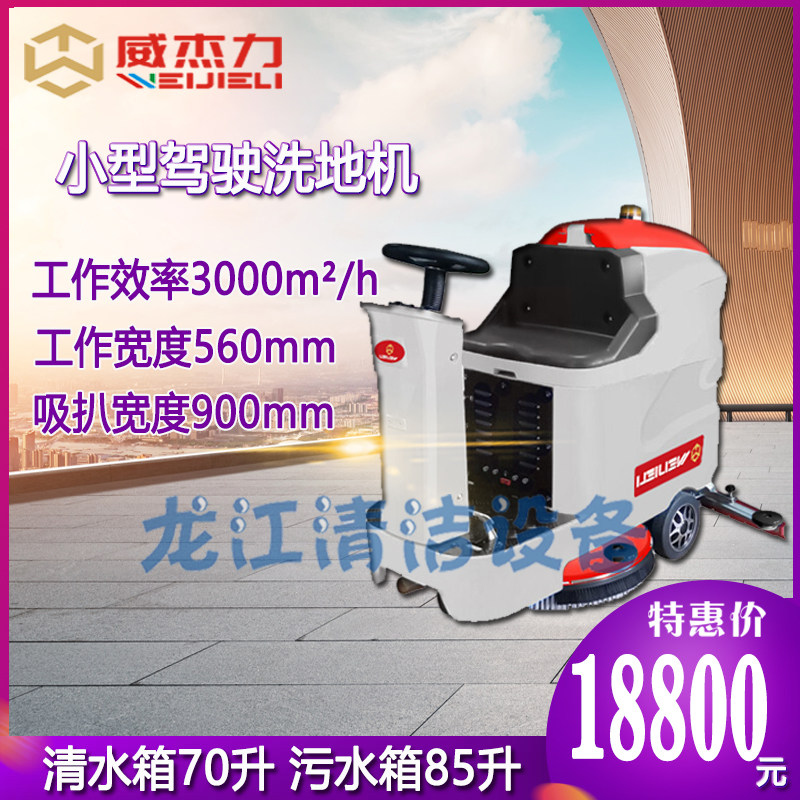 威杰力驾驶洗地机配件双刷盘