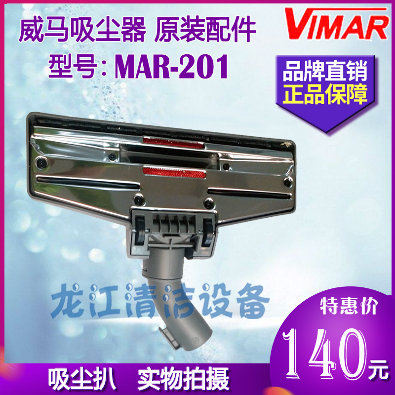 原装威马吸尘器配件尘扒
