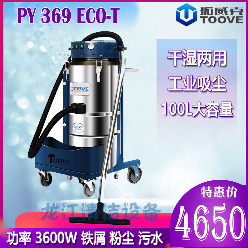 py369ecot拓威克工业粉尘吸尘器