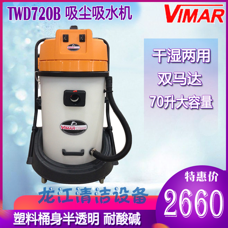 720b双VIMAR吸尘吸水机配件