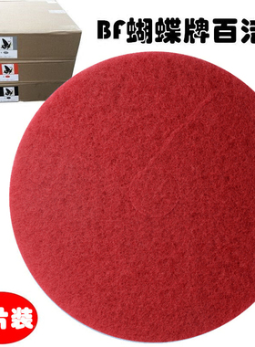BF蝴蝶百洁垫红色清洁抛光保养垫13-14-15-16-17-18-19-20寸
