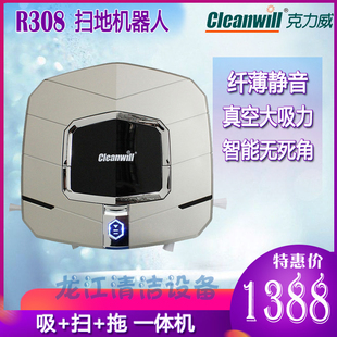 克力威R308扫地机器人智能吸尘器拖地吸尘全新上市 当奖品送礼 包邮
