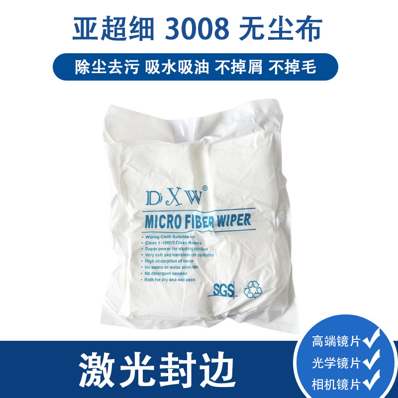 DXW3008无尘纸超细纤维激无尘纸/无尘布